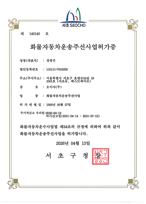 화물운송주선허가증