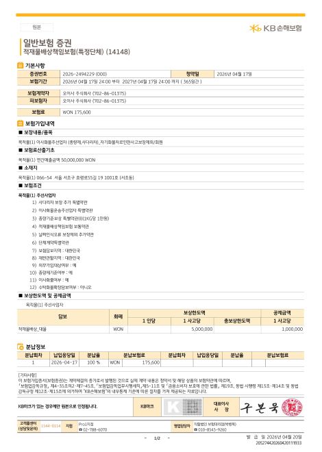 적재물배상책임보험
